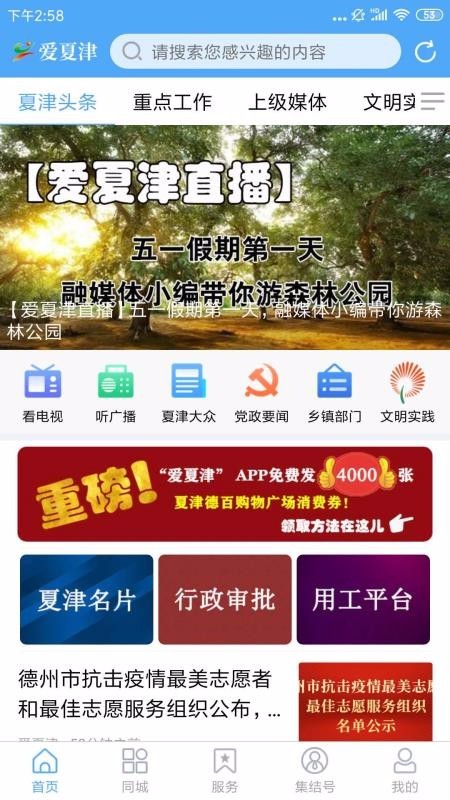 爱夏津 2020-05-18 10:04