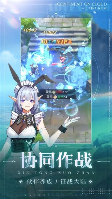 云上大陆公测版  v1.0.2