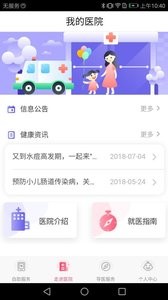 南京儿医截图1
