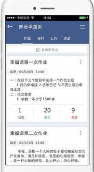 课堂派手机版 v2.0.5