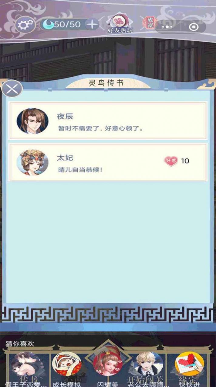 大王为何独宠我2游戏官方安卓版图片2