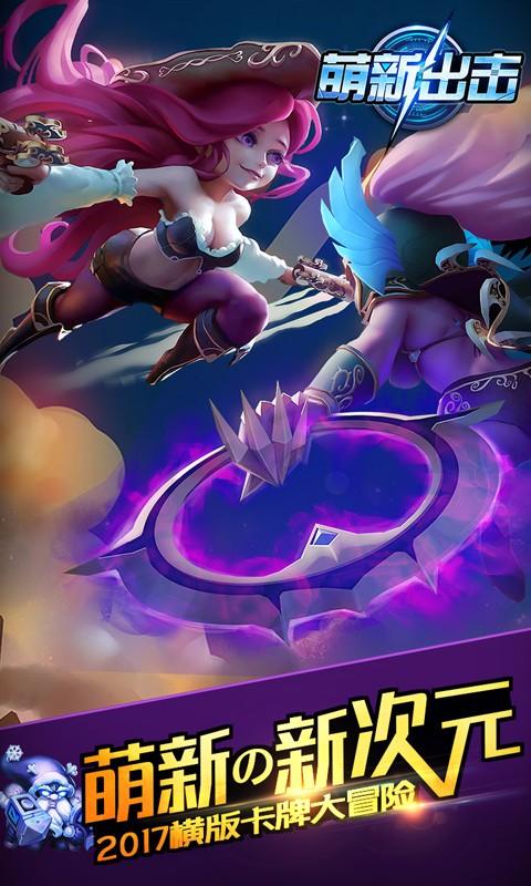 萌新出击 v3.2.5