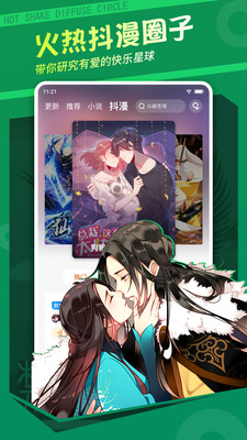 漫客栈app下载安装免费版2021图片1