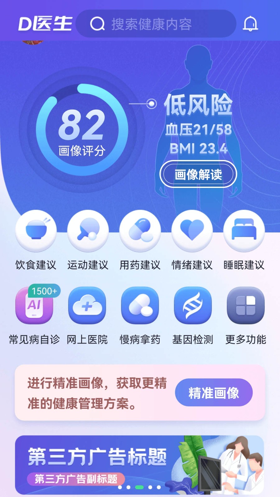 D医生  v1.0