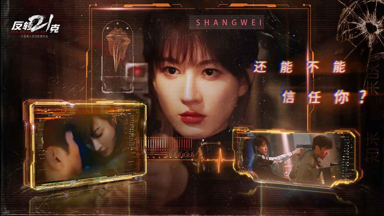 反转21克手机版截图3