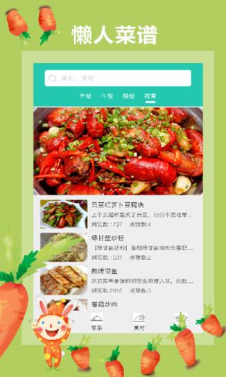 懒人食谱 v4.0.6