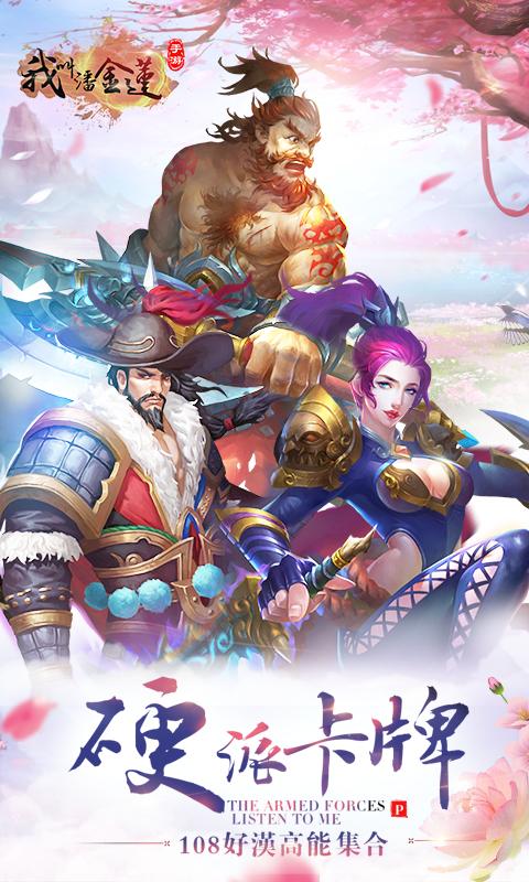 我叫潘金莲 BT版 v3.0.5