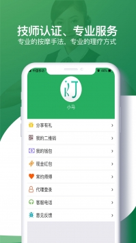 健康到位截图3