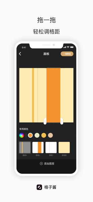 格子酱下载小米苹果版 