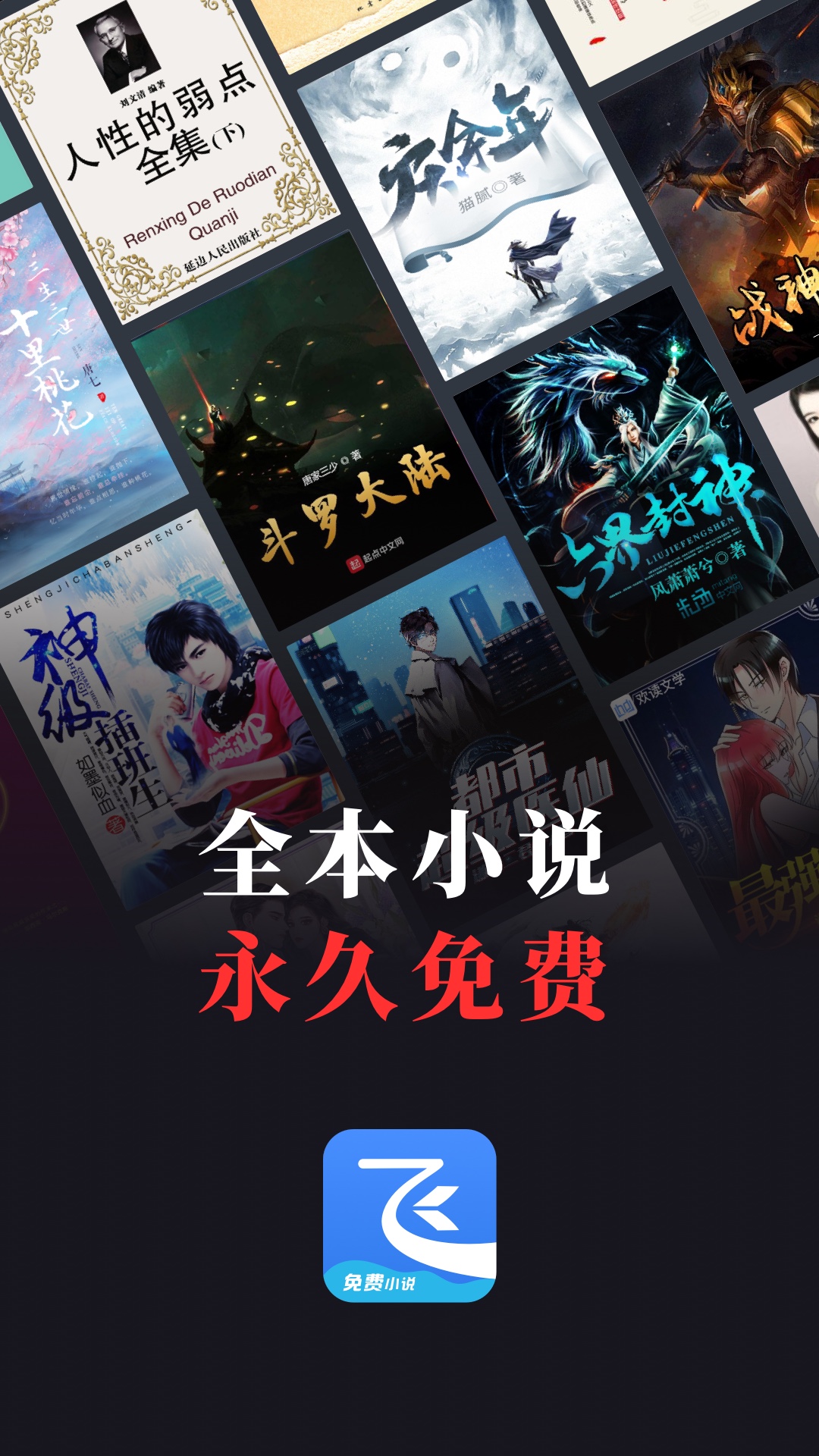 飞读免费小说 v3.0.5