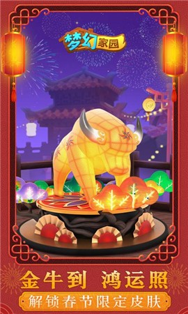 梦幻家园2.8.0 v3.6.2