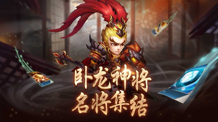 卧龙神将 V 1.2