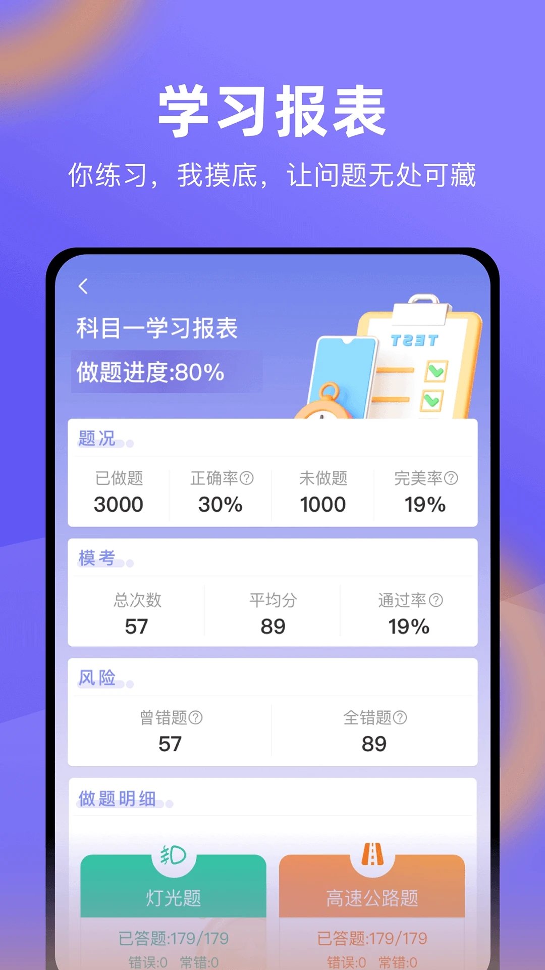 星唯学驾照 v1.0.9