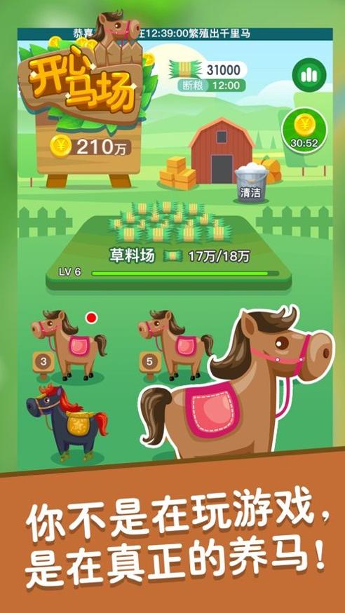 开心马场 赚钱版 v3.0.5