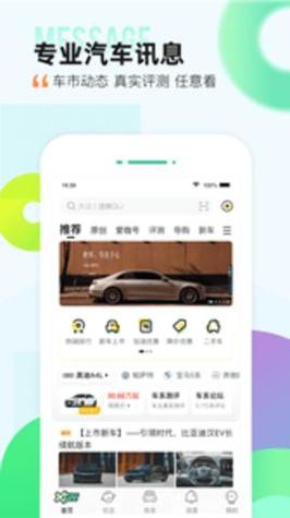 爱卡汽车 v10.8.9