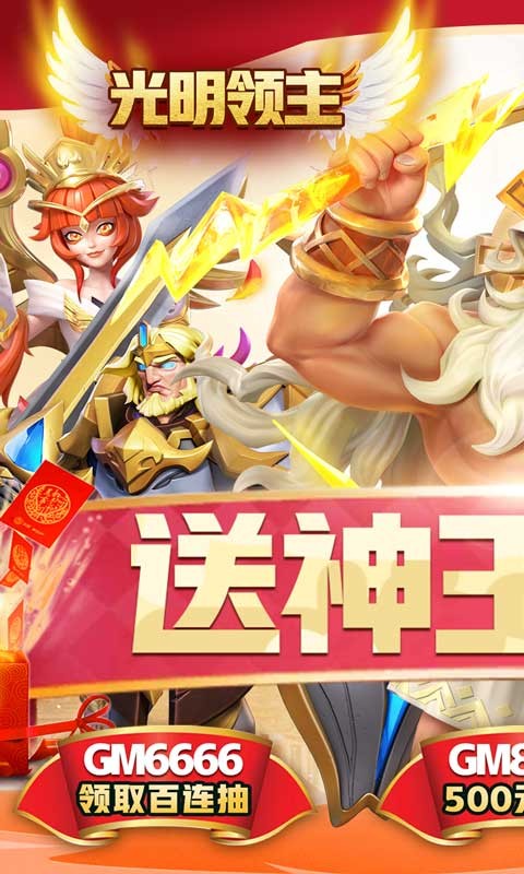 光明领主官方版 v5.0.1