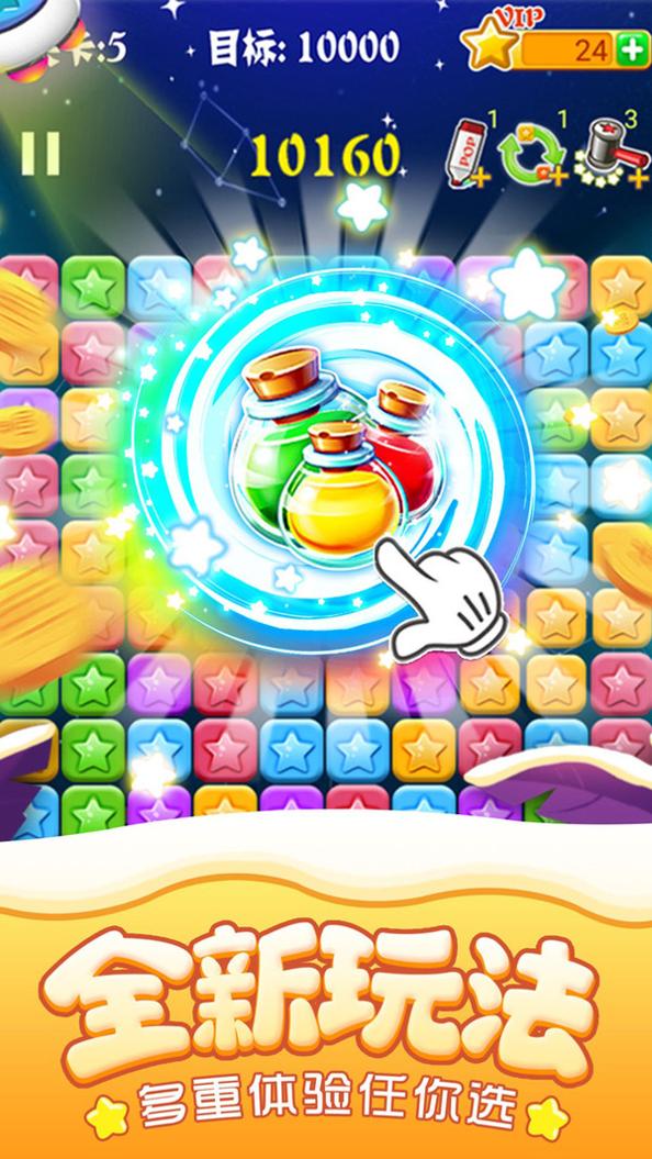 消灭星星经典版 v1.0