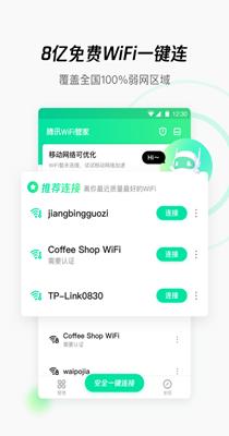 灵猫WiFi 1.0.0
