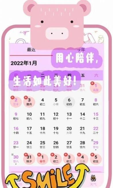 简单天气日历 v1.1