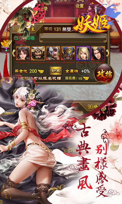 妖姬传 v3.0.5