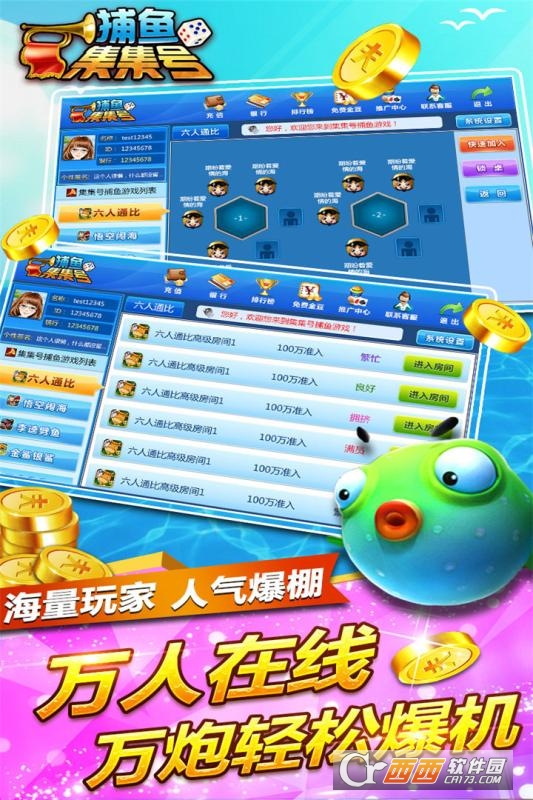 集集号捕鱼九游官方版