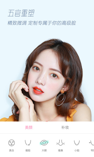 轻颜相机官方版下载 v5.3.1