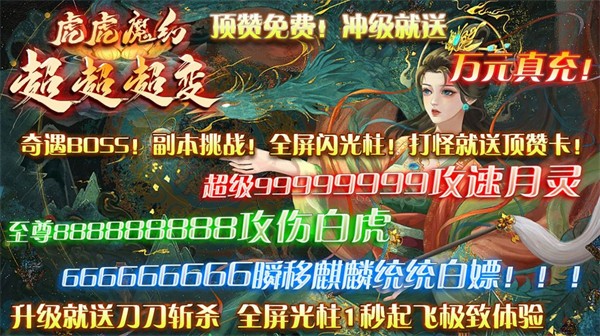 虎虎魔幻超超超变 需要支持安卓系统5.2以上