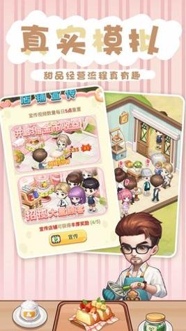 创意甜品屋 v1.002.008