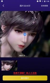 无痕图片去水印照片美化 v3.0.5