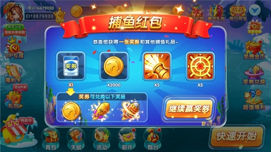 指尖捕鱼官方免费版