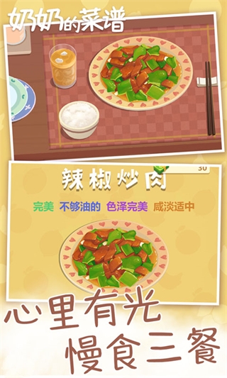 奶奶的菜谱 中文版