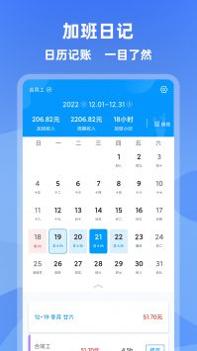 记加班管家