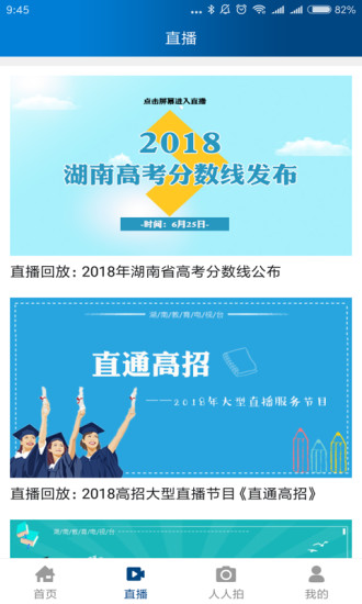 湖南教育台手机客户端 版本:v1.1