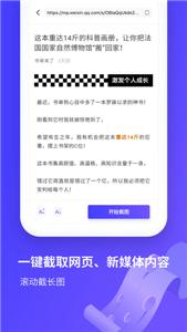 长截图  v2.11102.2