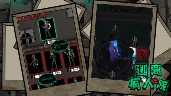 逃离疯人院游戏截图3