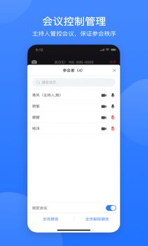 网易会议 v2.0.6