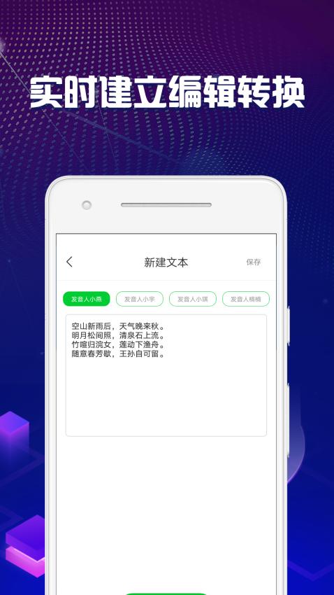文字转语音助手 2022-12-27 23:56