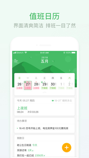 排班日历app v5.5.1