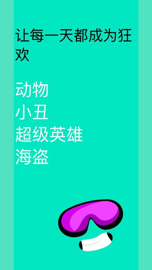 FluoMask儿童AR面具  V 1.0