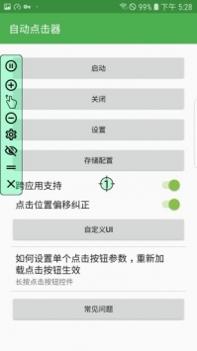 自动点击器 v2.0.5