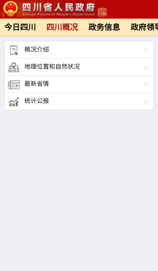 四川中国 版本:2.2