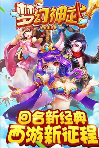 梦幻神武2变态版 v0.0.20