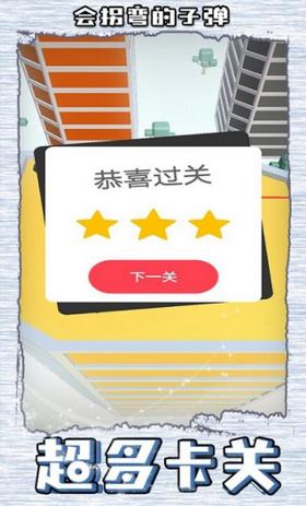 会拐弯的子弹 v1.0.0