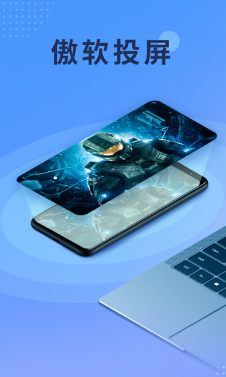 傲软投屏2022解锁版 v4.0.1