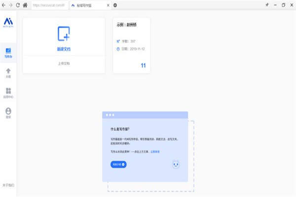 秘塔写作猫  v1.0.3