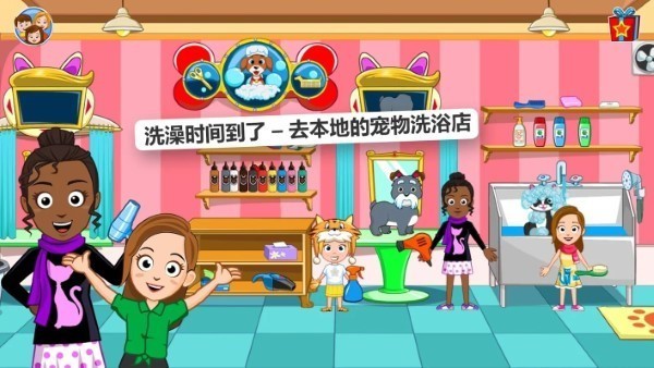 我的小镇宠物用品游戏最新安卓版图片1