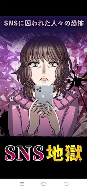 SNS地狱  v1.0.0