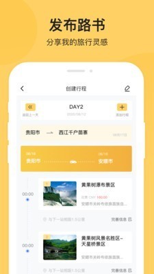 树旅  v1.4.3
