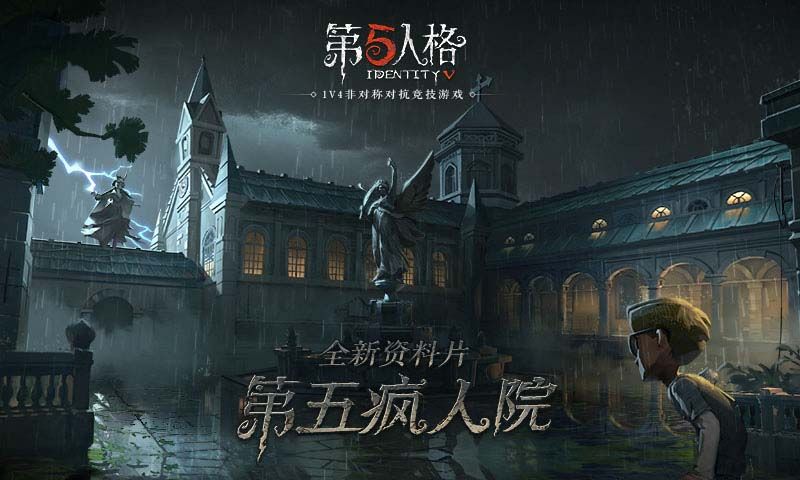 第五人格共研服国际版官方正版地址下载