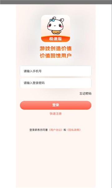 极兔游戏盒极速版 v1.0